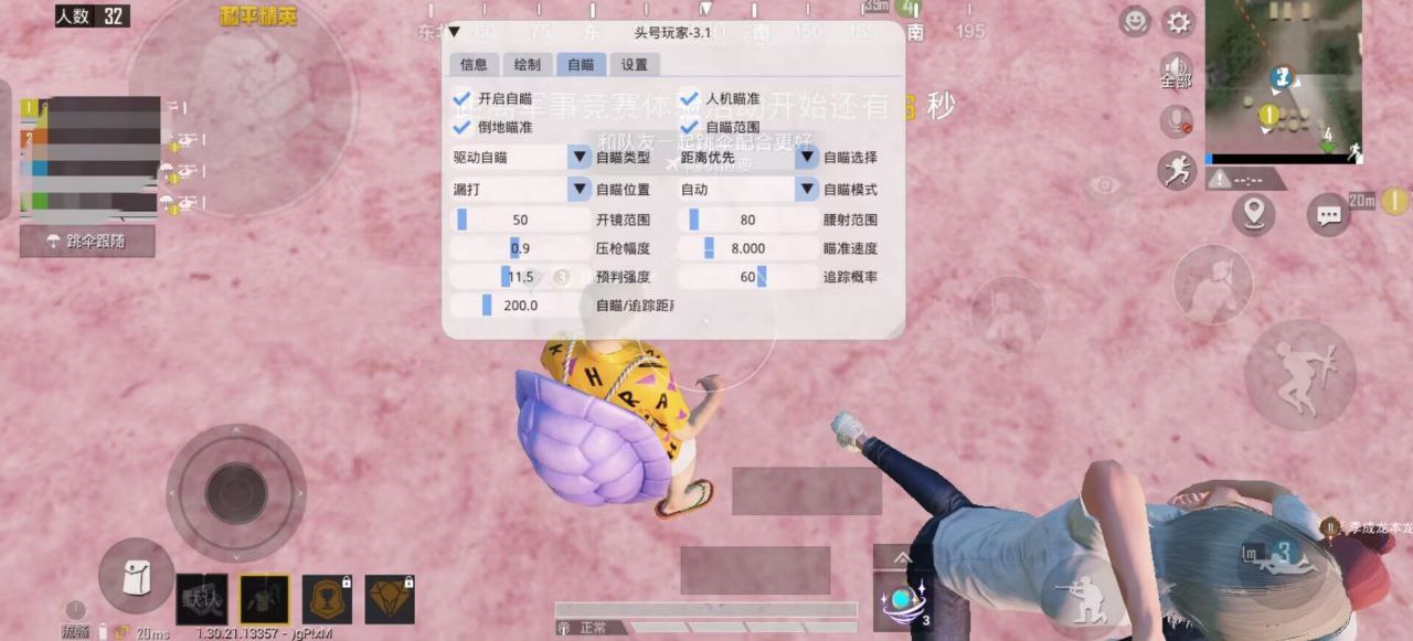 和平精英《战斗机》root版自瞄版外挂